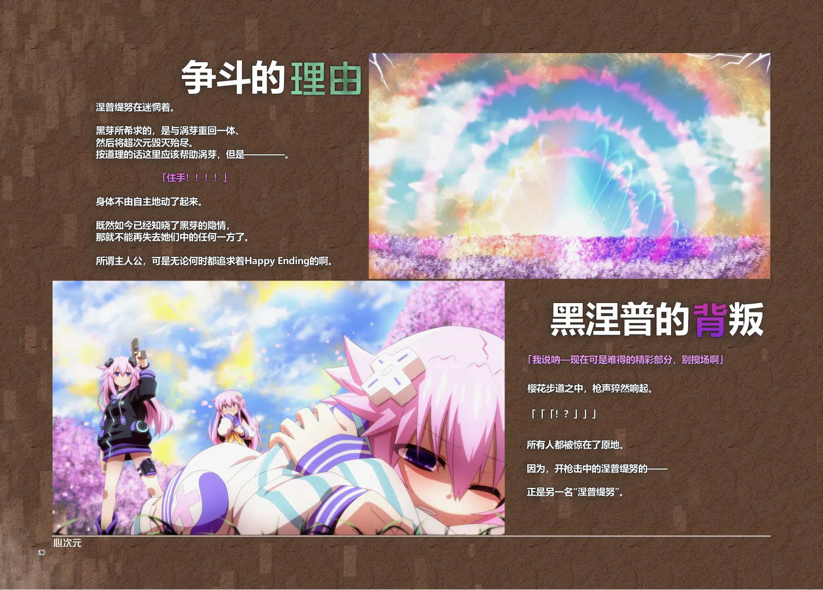 Platform Zero 第30页