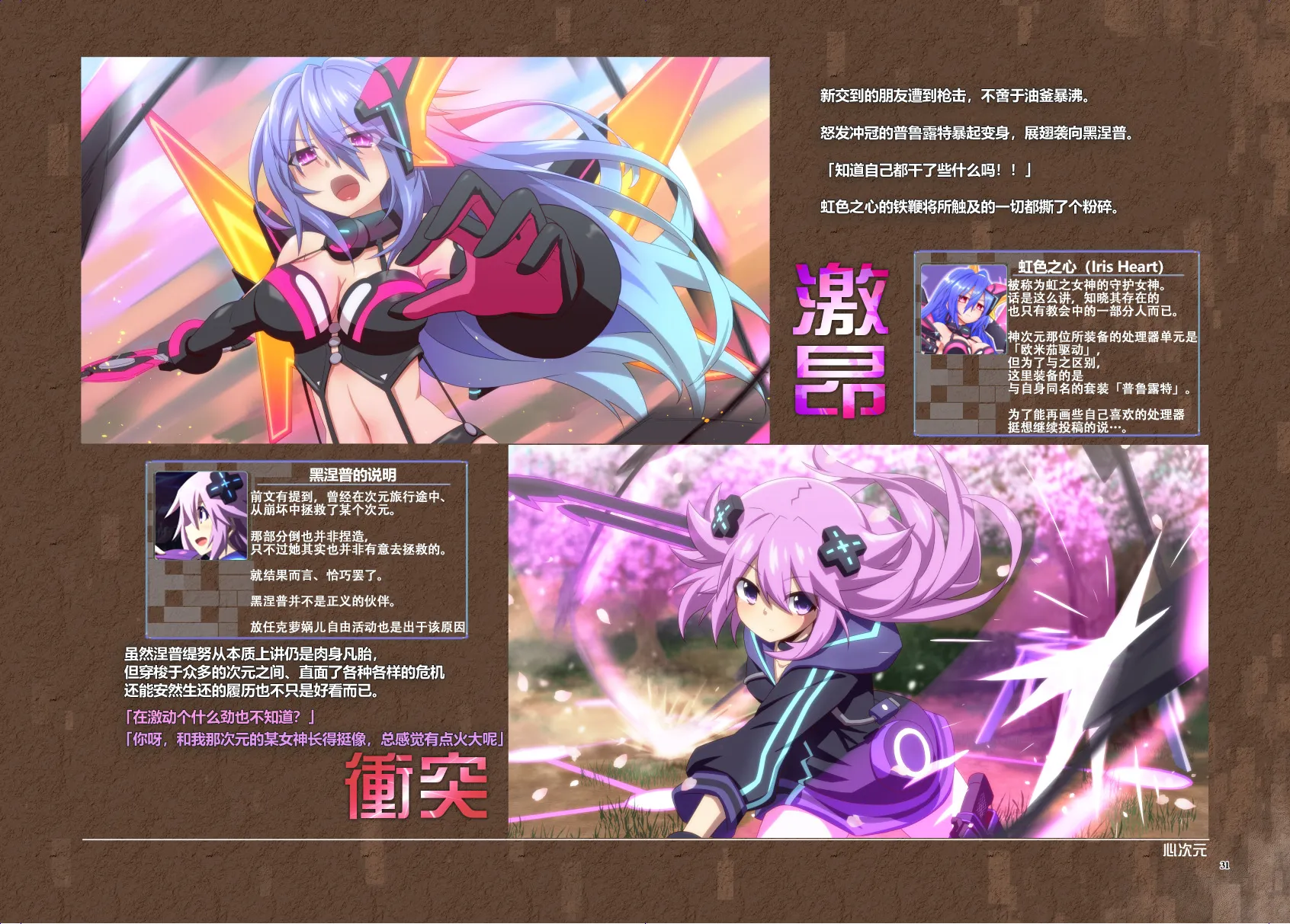Platform Zero 第31页