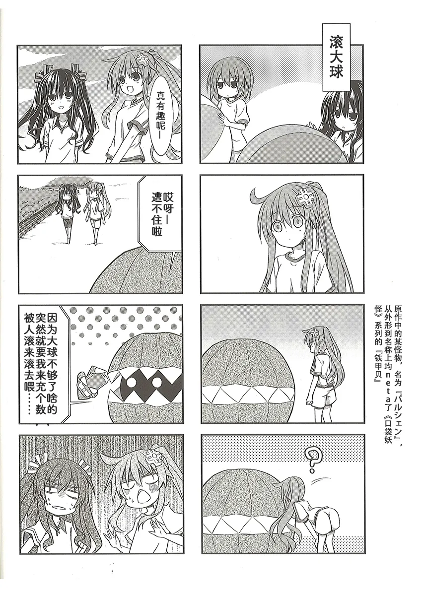 涅普日和mk2 第11页
