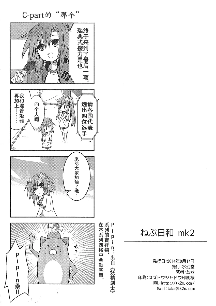 涅普日和mk2 第17页