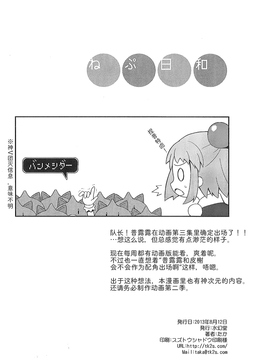 涅普日和 第29页