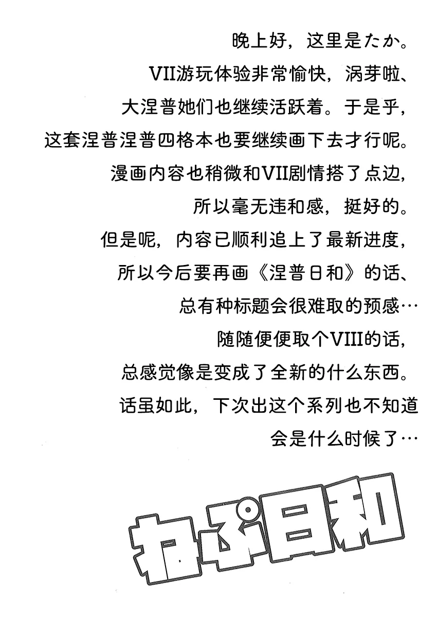 涅普日和V2 第3页