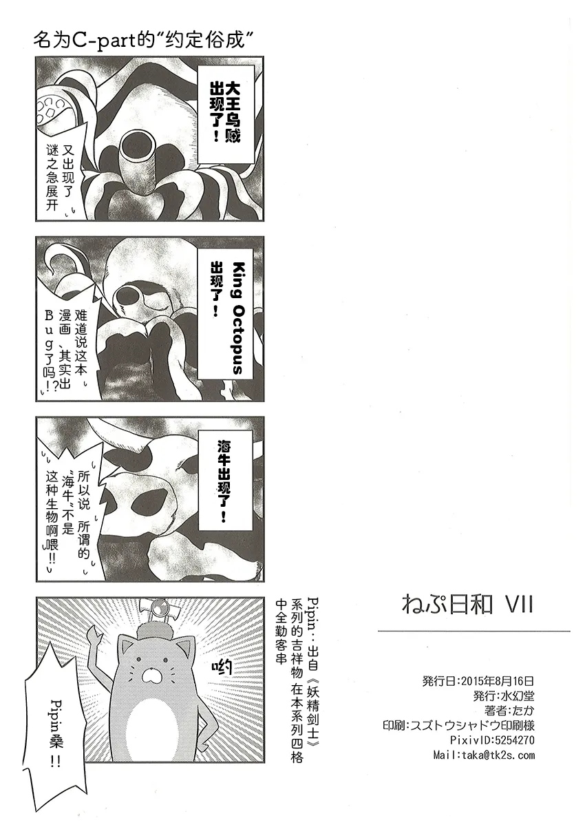 涅普日和V2 第25页