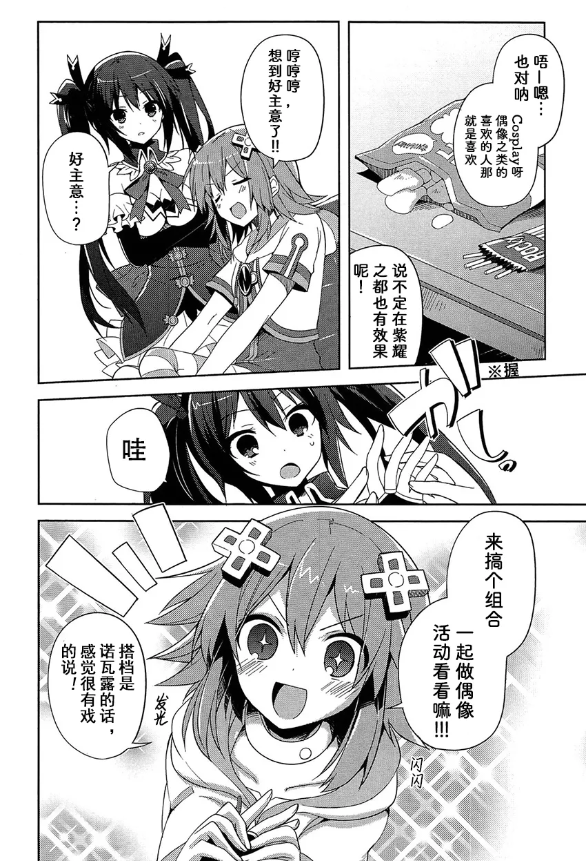 偶像大作战 第6页