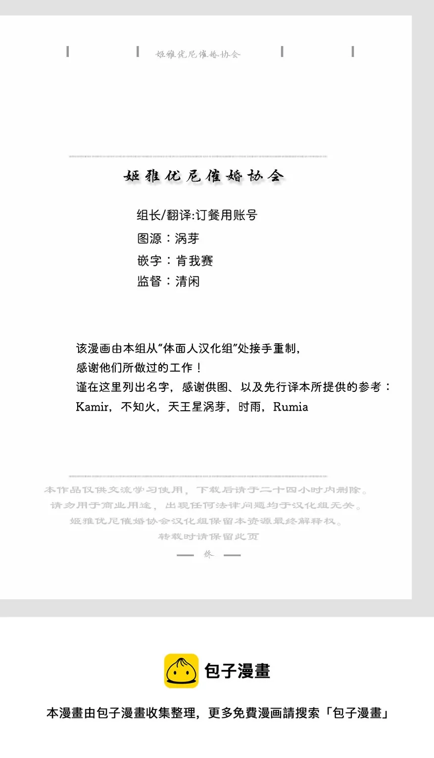 偶像大作战 第10页