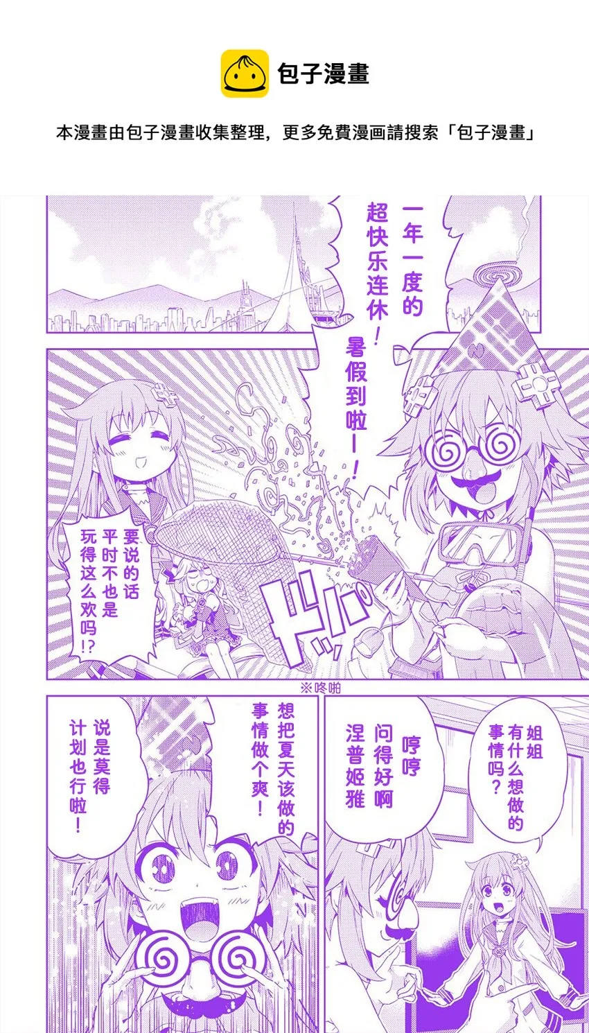 女神的暑假 第1页