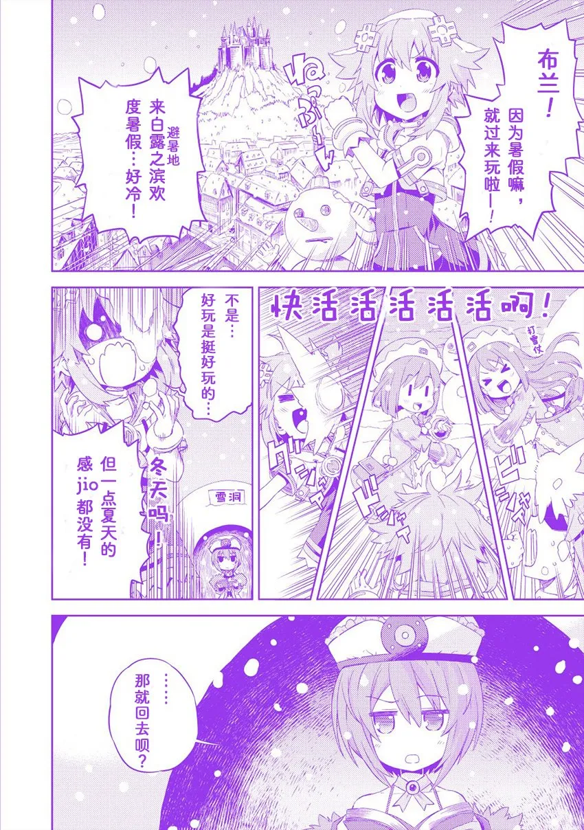女神的暑假 第5页