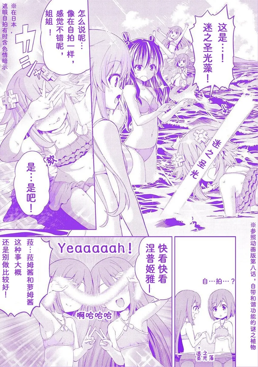 女神的暑假 第8页