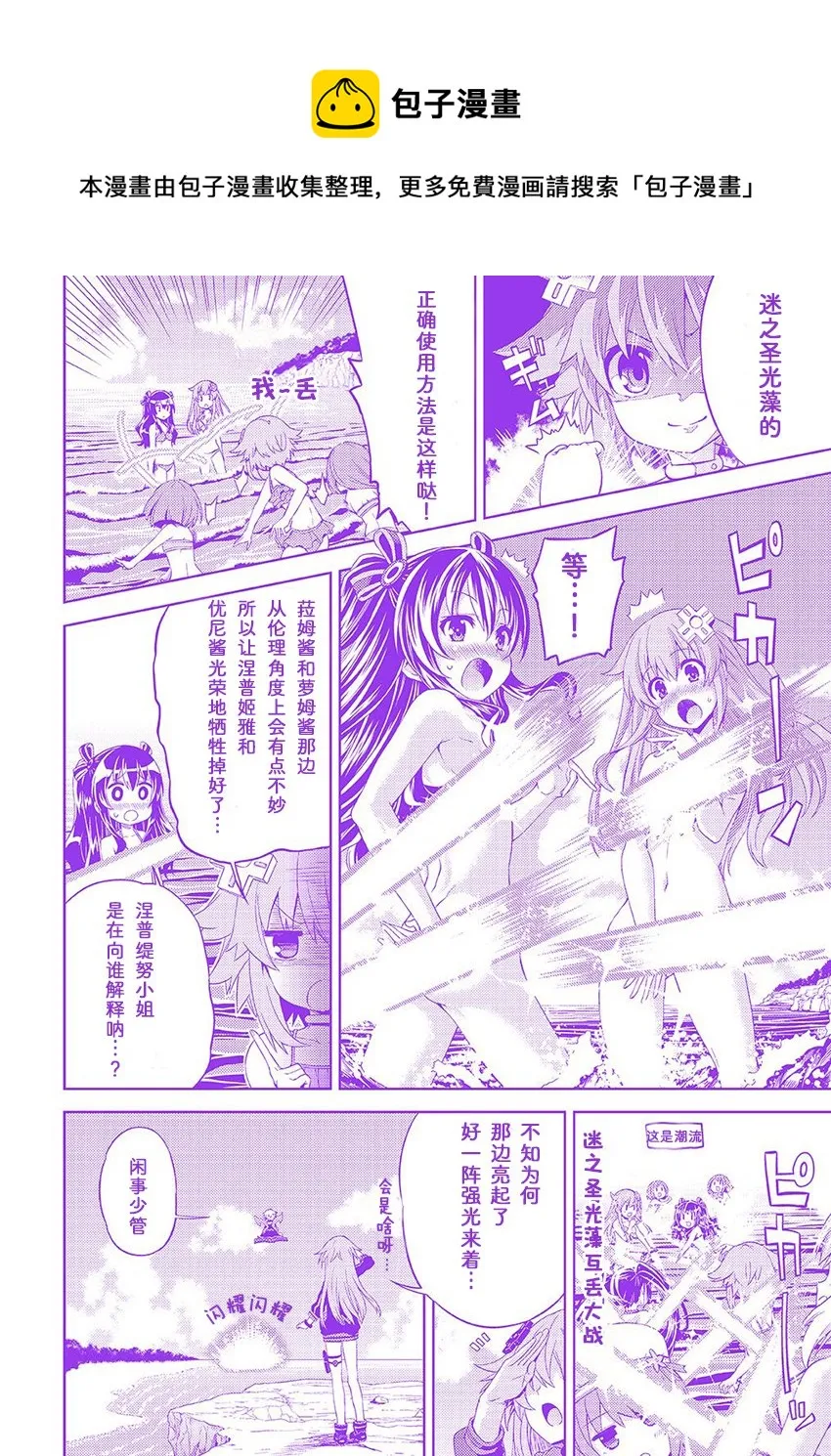 女神的暑假 第9页