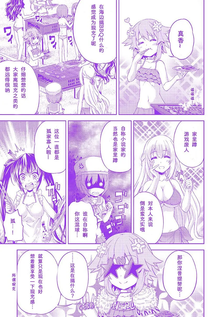 女神的暑假 第10页