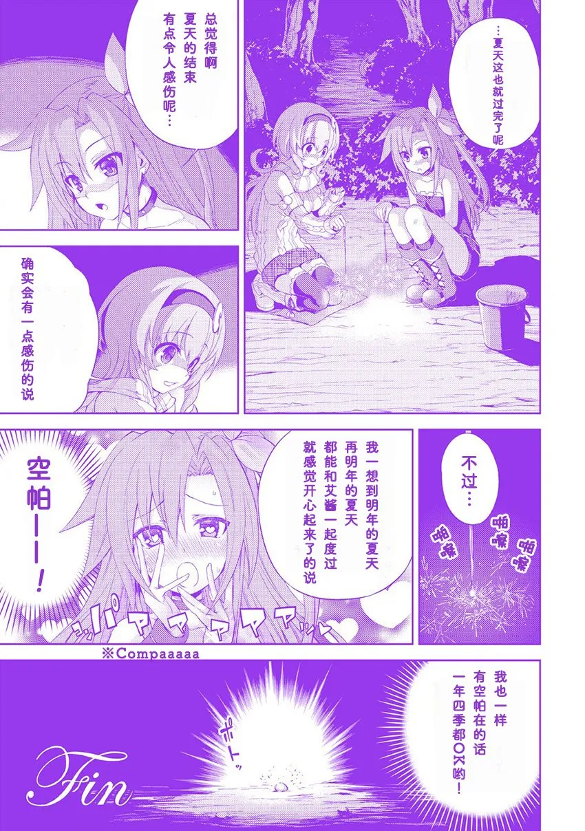 女神的暑假 第16页