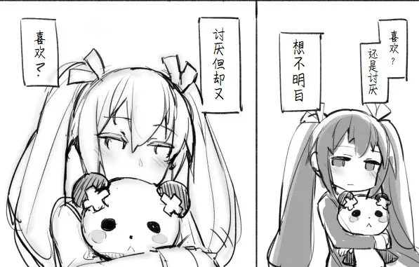 喜欢·讨厌 第19页