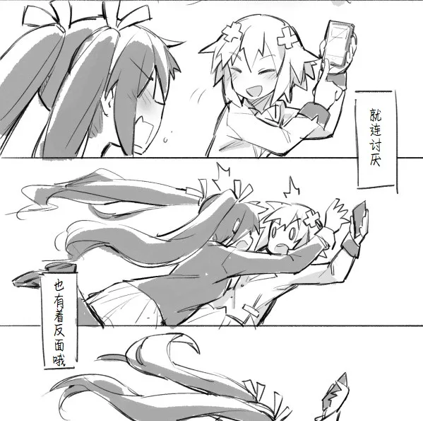 喜欢·讨厌 第38页