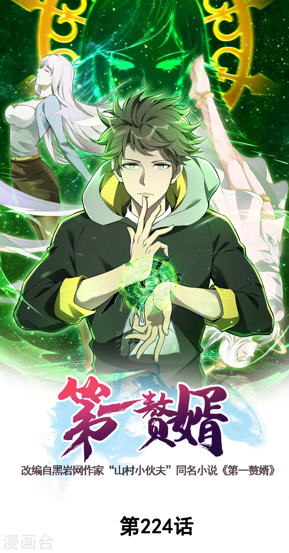 第224话 热身运动 第1页