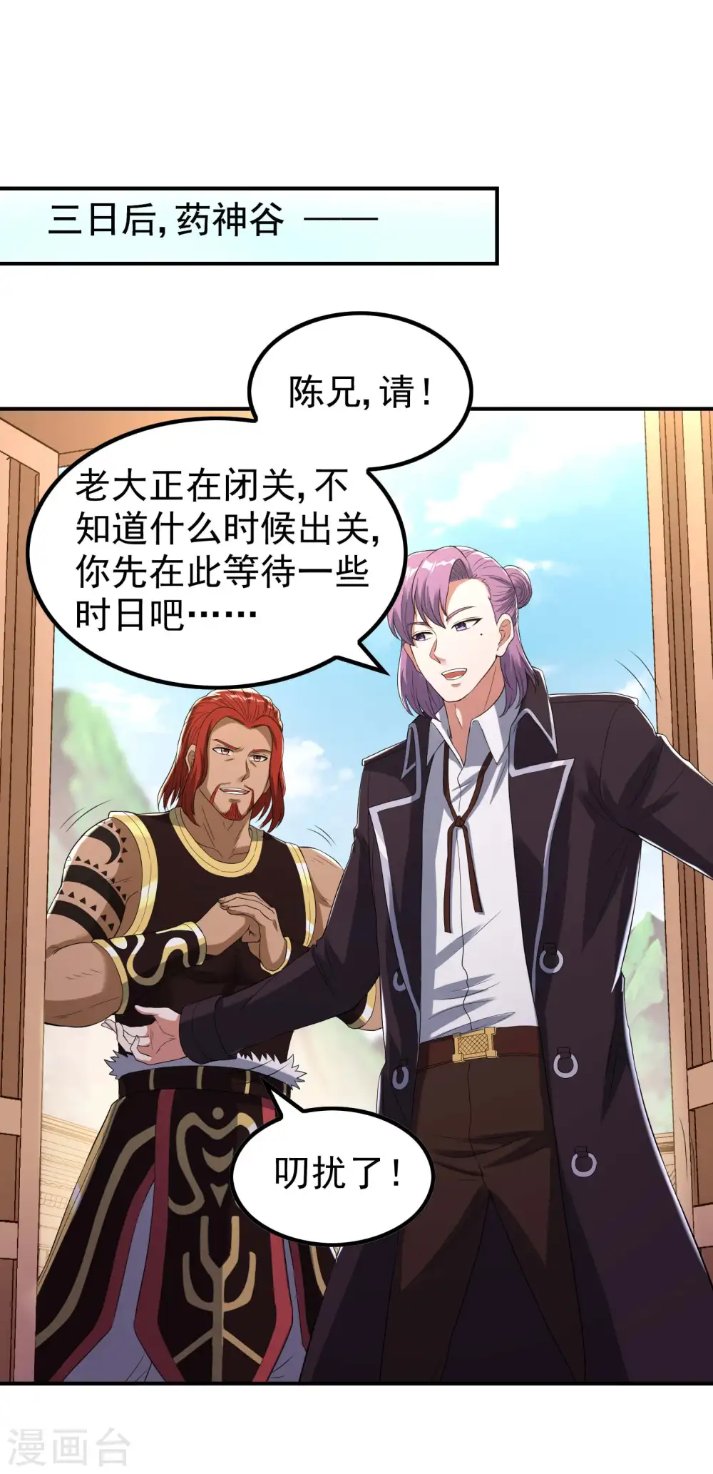 第224话 热身运动 第3页