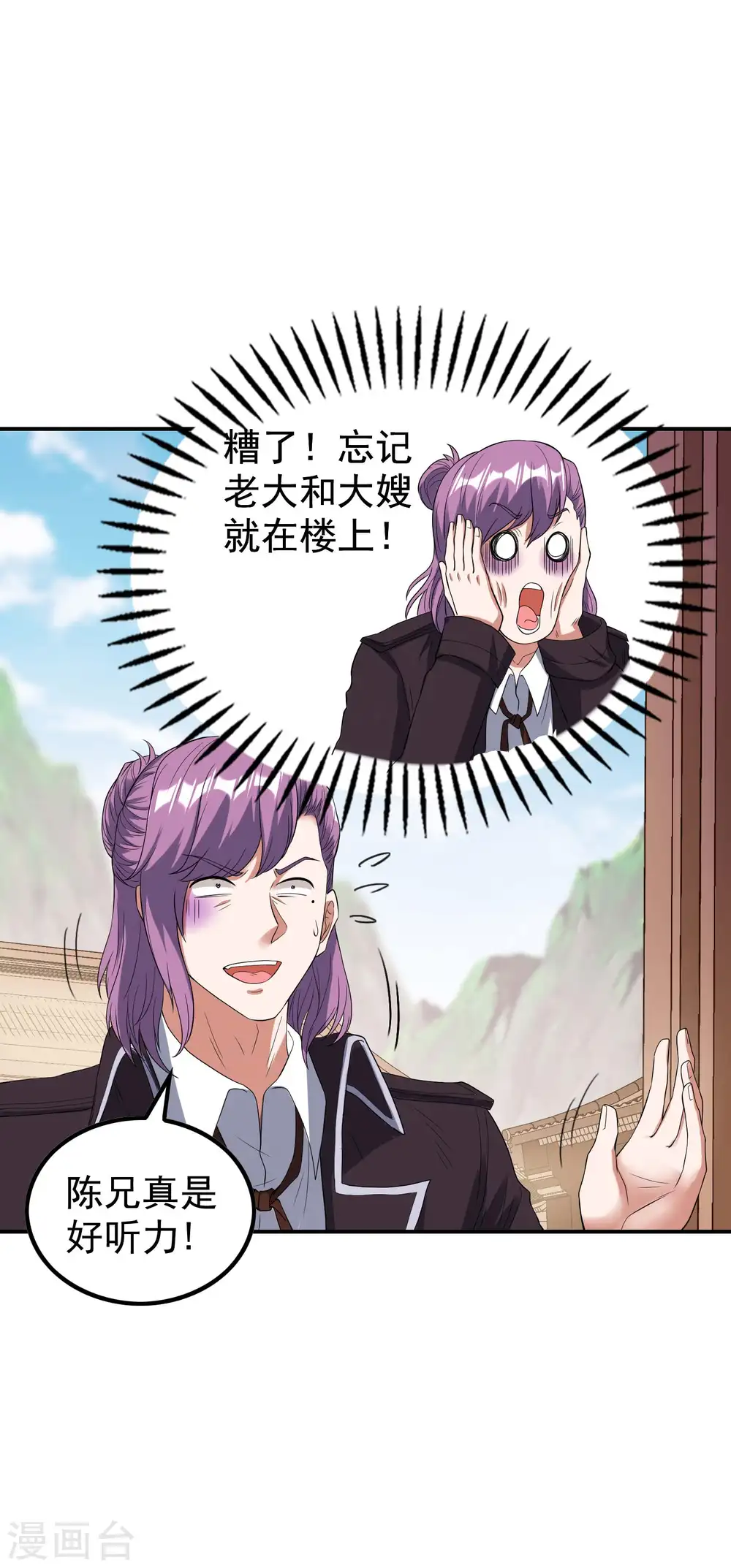 第224话 热身运动 第6页