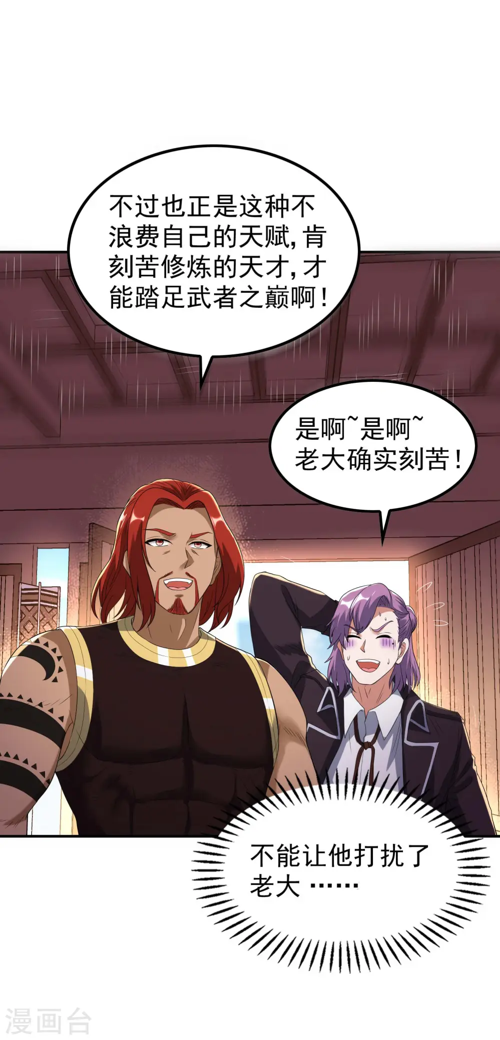 第224话 热身运动 第9页