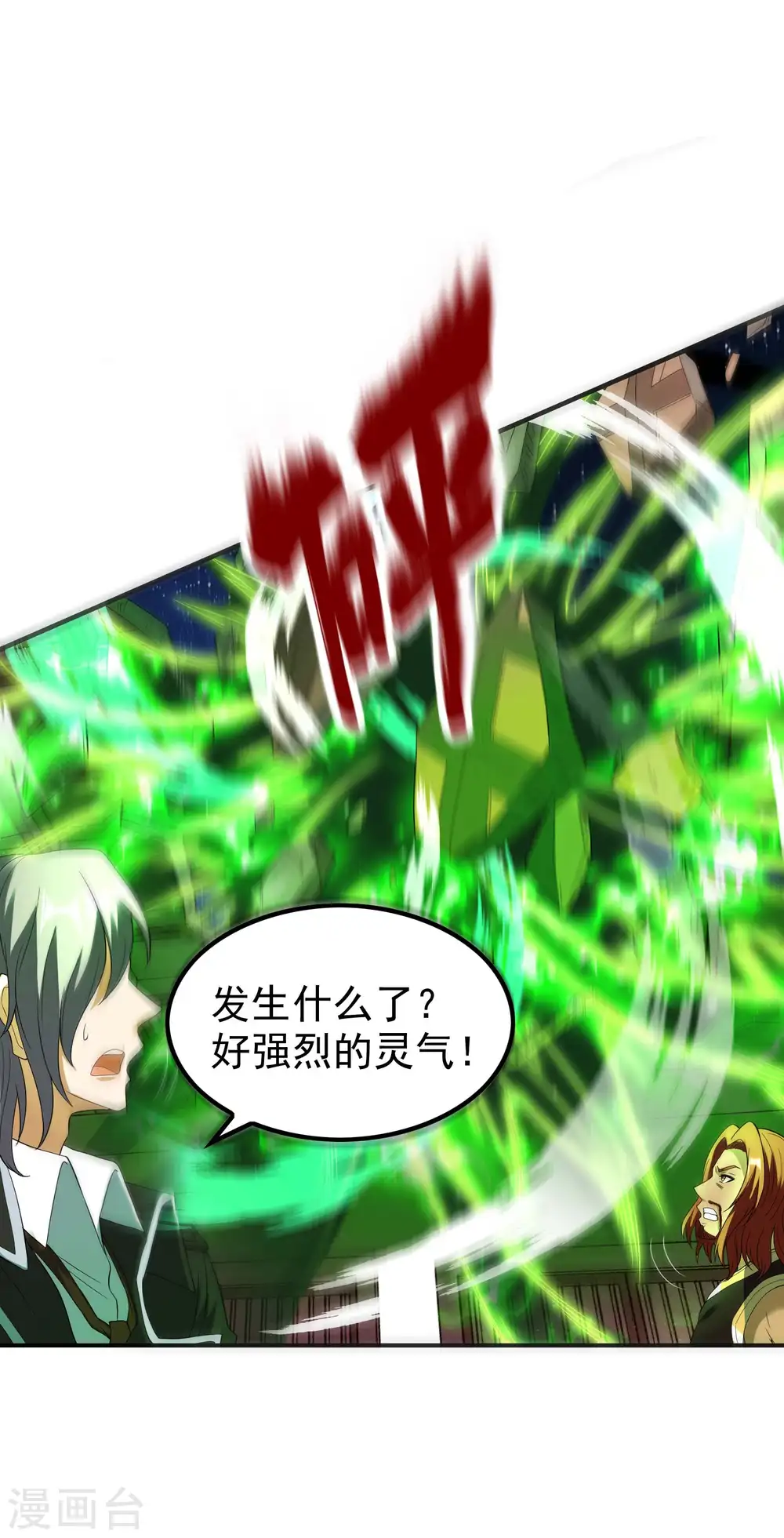 第224话 热身运动 第12页