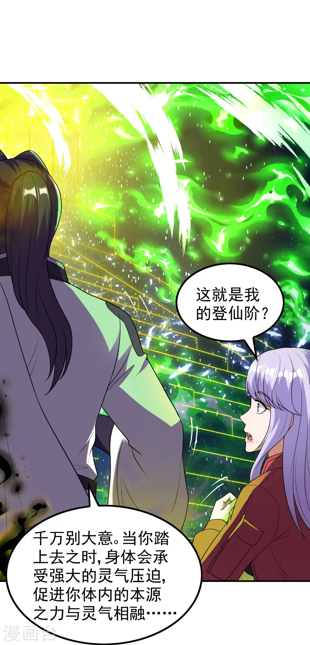 第224话 热身运动 第15页