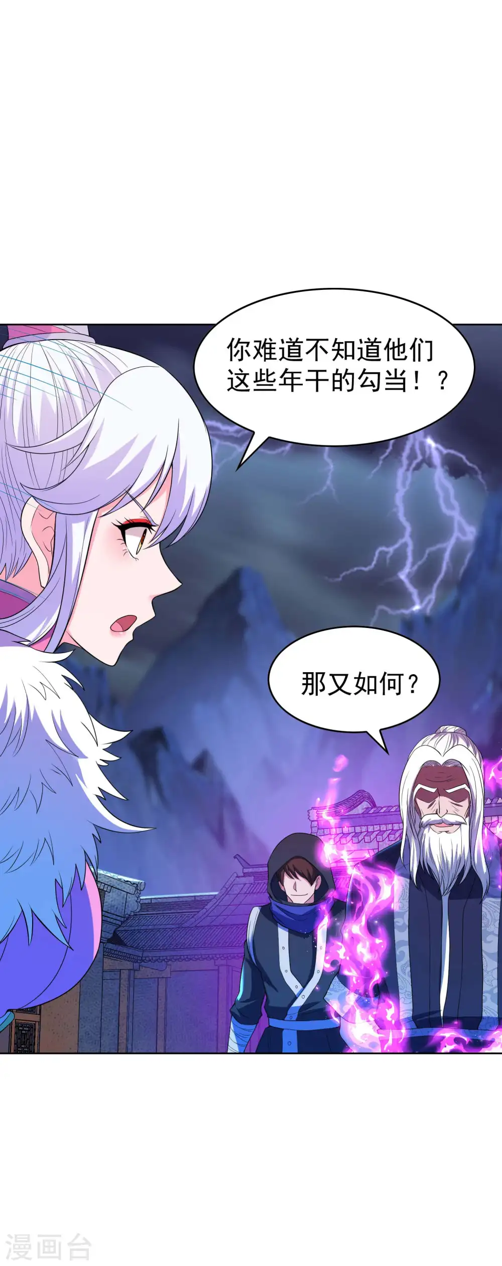 第222话 前进一步者死！ 第6页