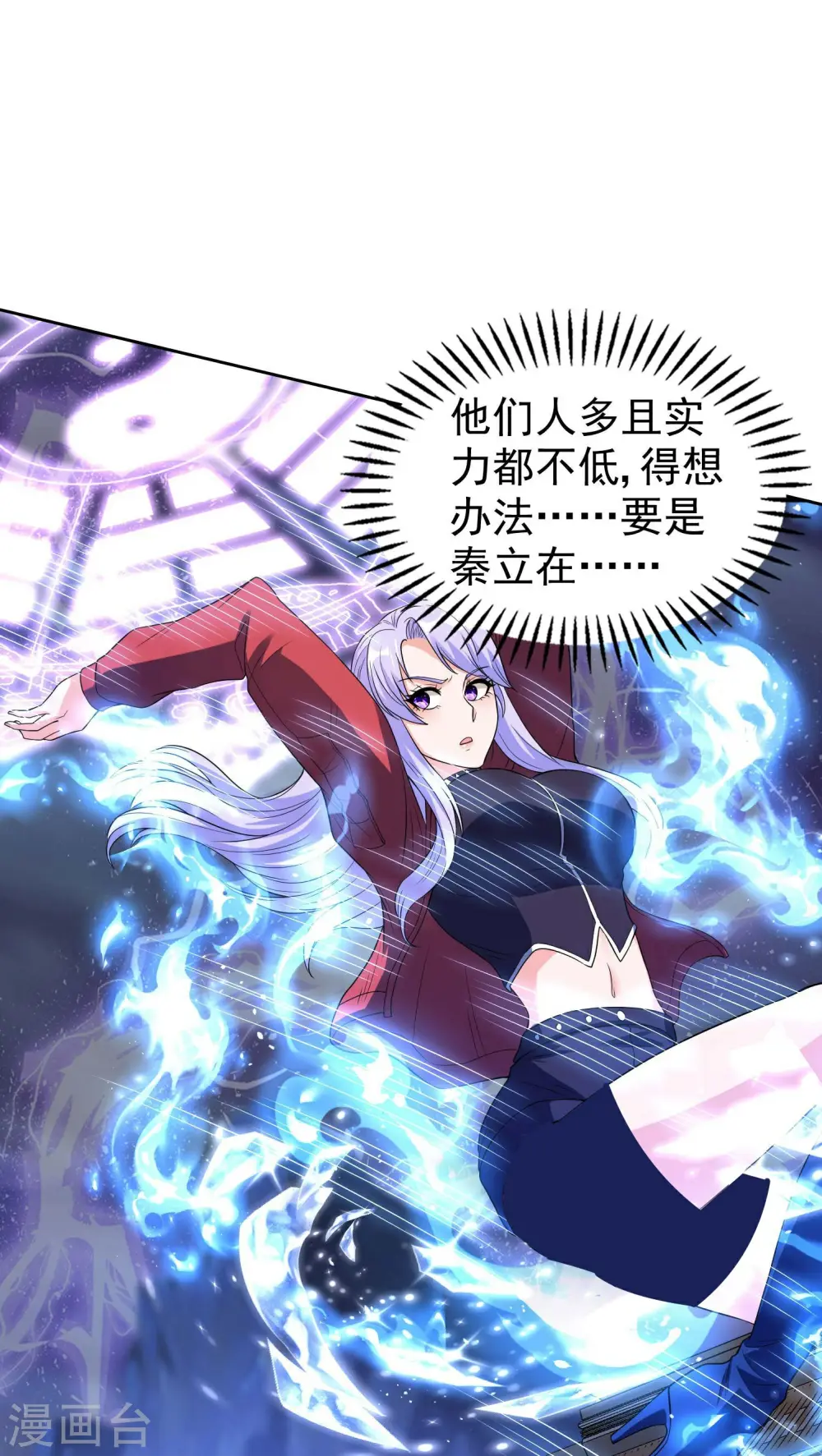 第222话 前进一步者死！ 第8页