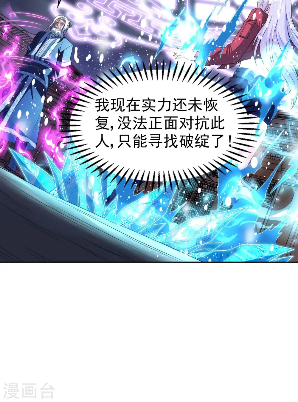 第222话 前进一步者死！ 第13页