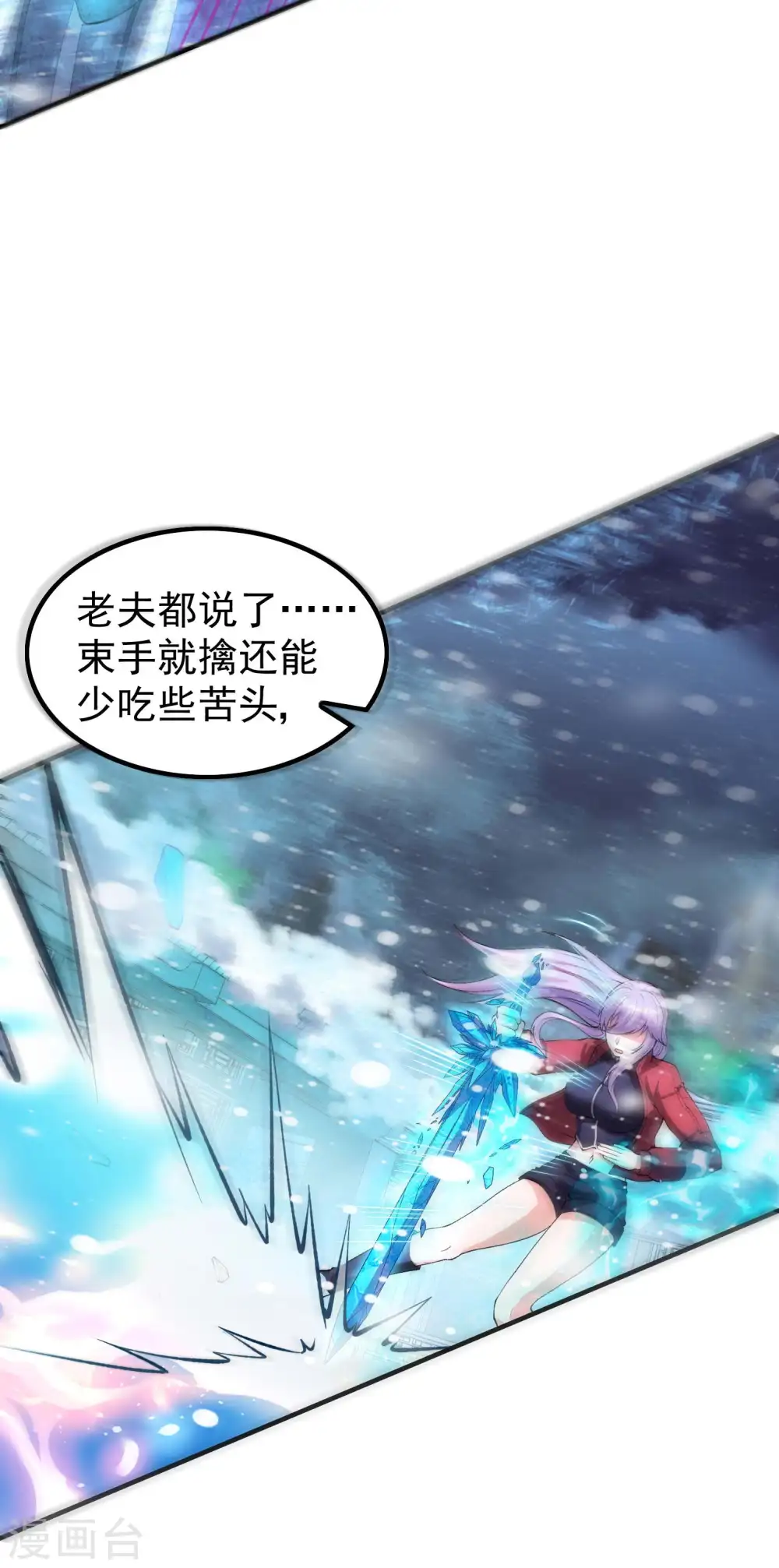 第222话 前进一步者死！ 第20页