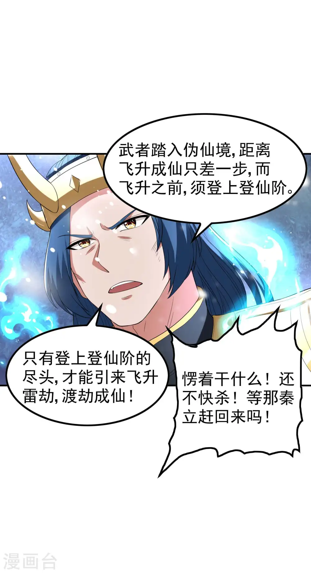 第222话 前进一步者死！ 第36页