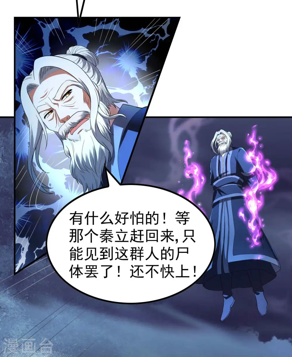 第222话 前进一步者死！ 第41页