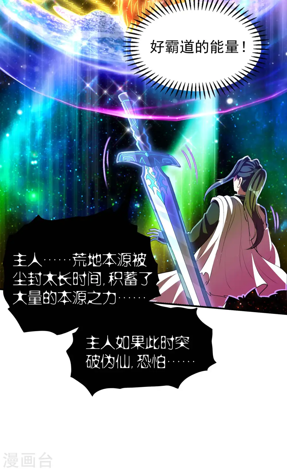 第221话 再次升级 第12页