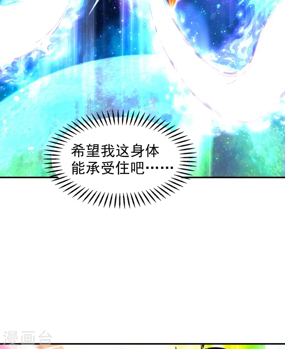 第221话 再次升级 第17页