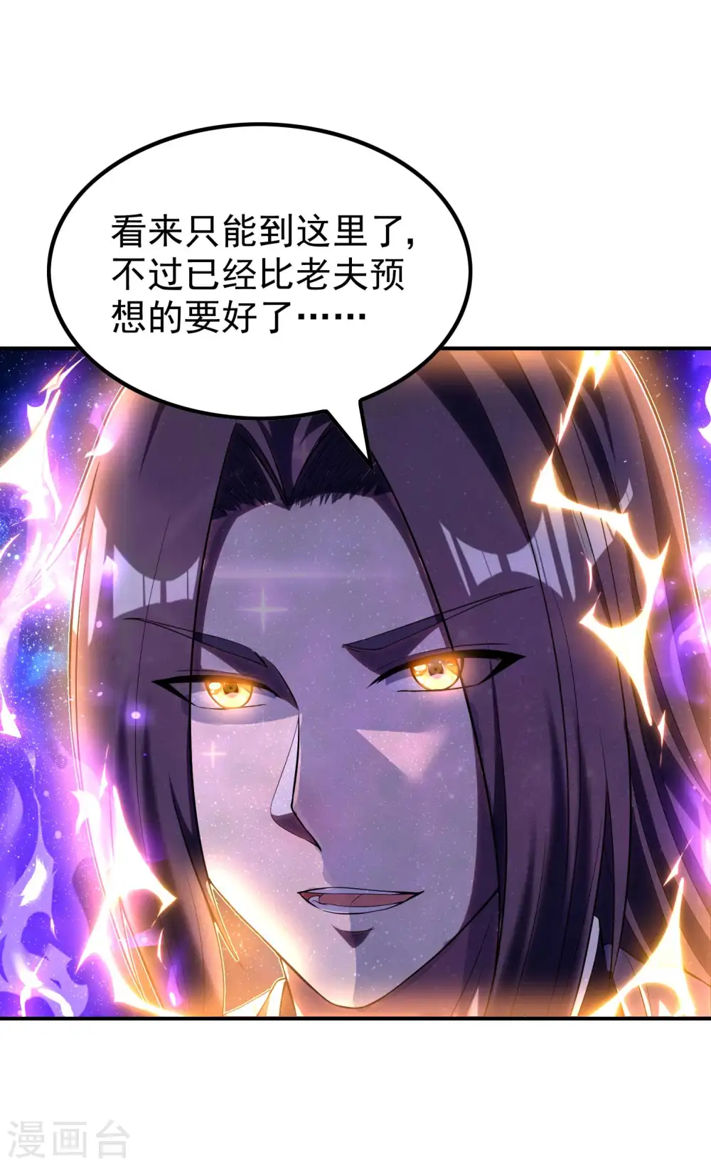 第221话 再次升级 第35页
