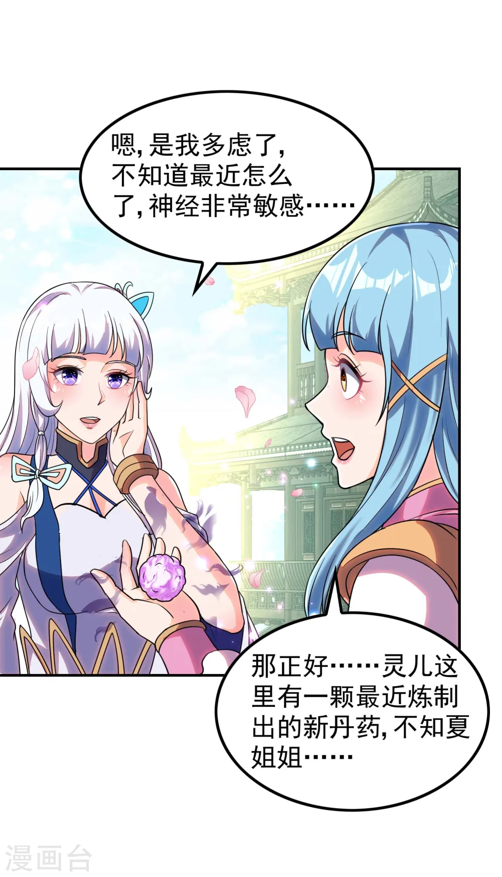 第221话 再次升级 第43页