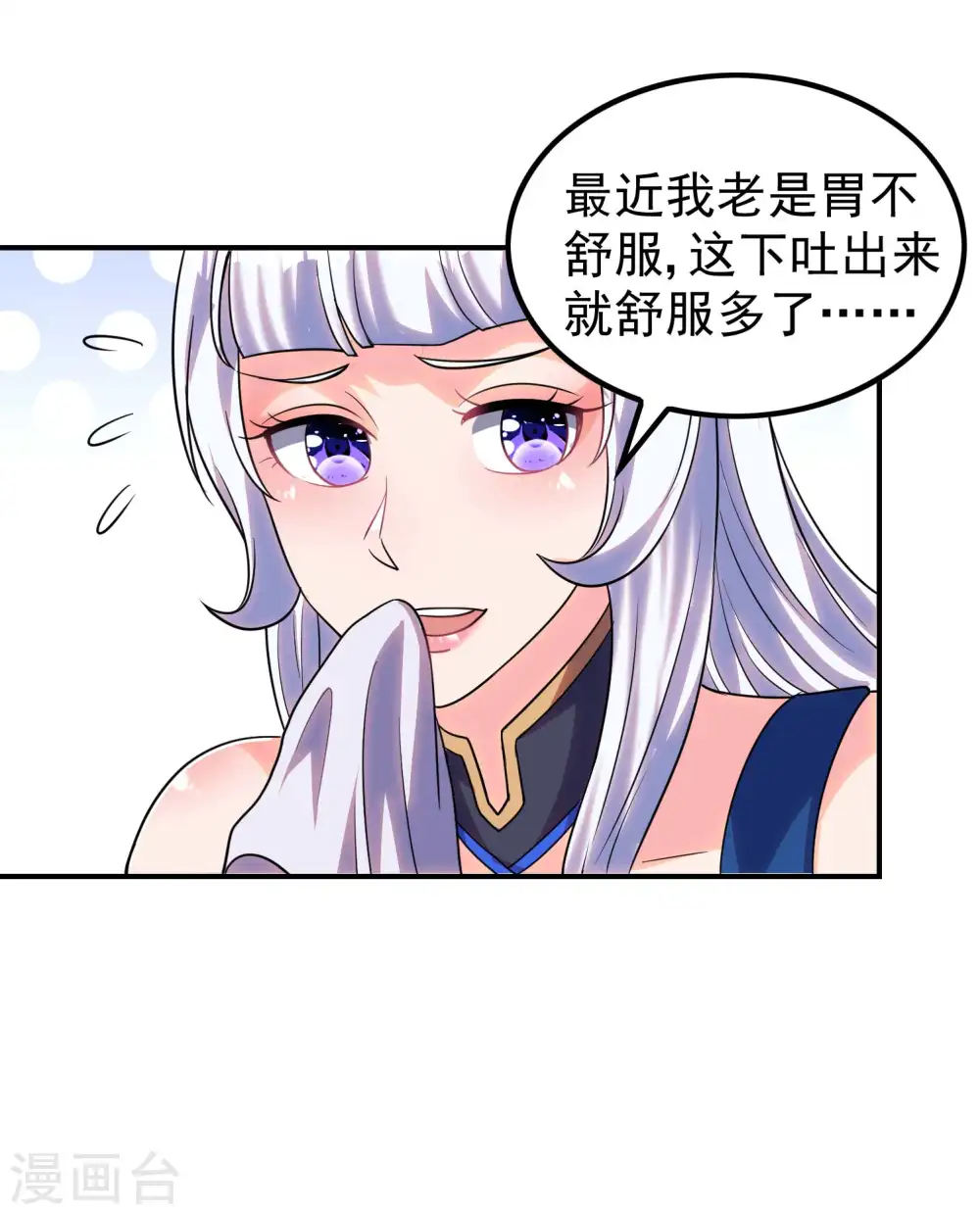 第221话 再次升级 第46页