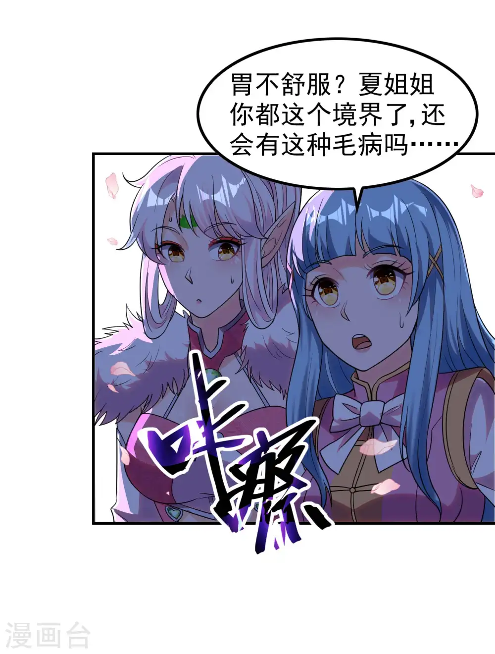 第221话 再次升级 第47页