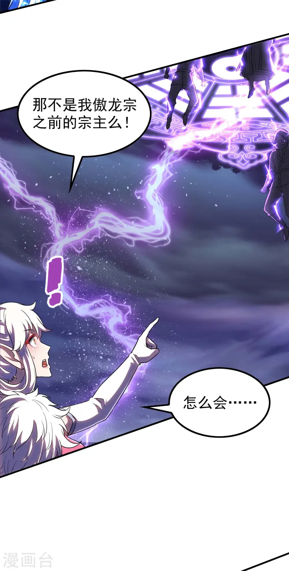 第221话 再次升级 第51页