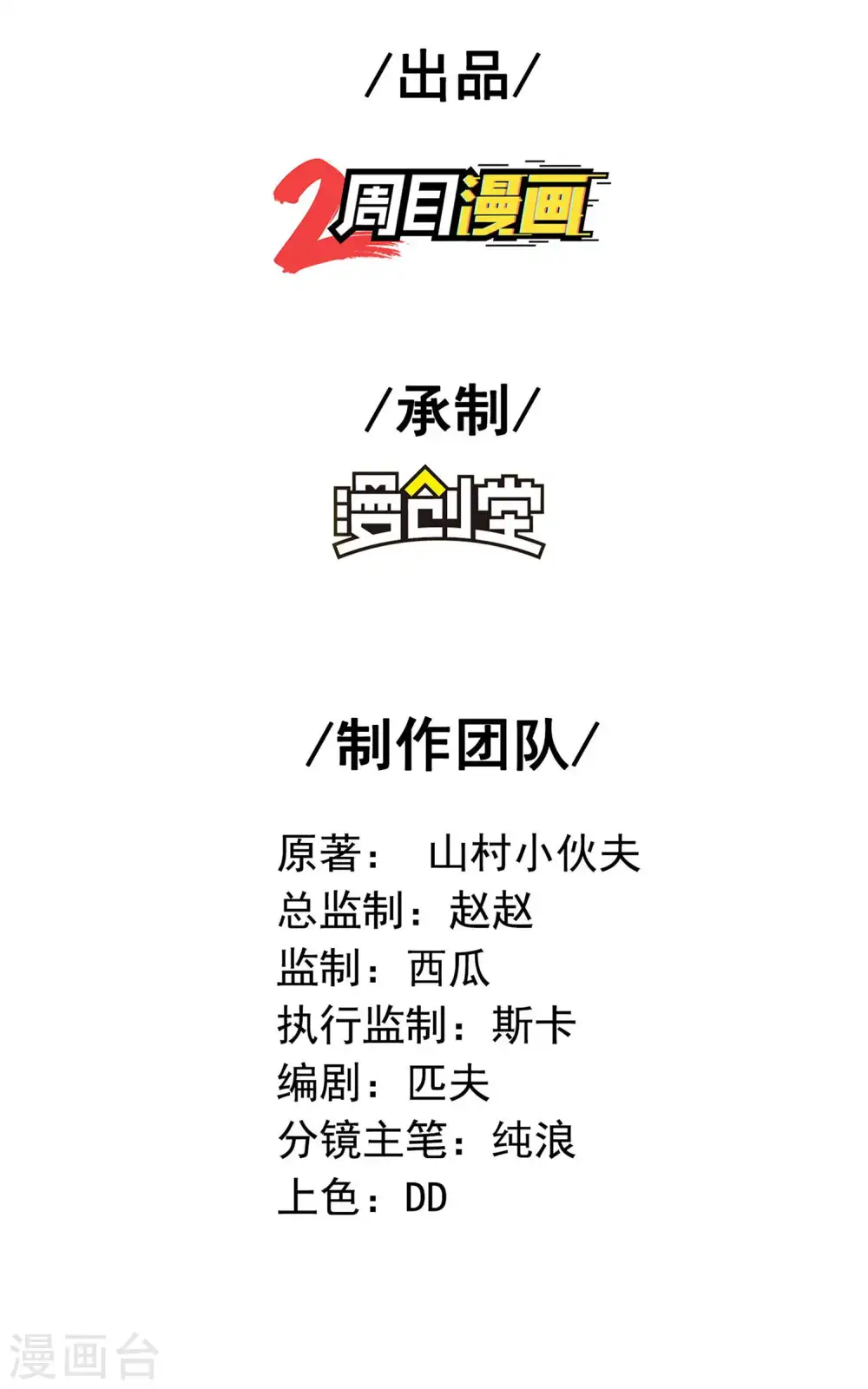 第223话 故意被抢 第2页