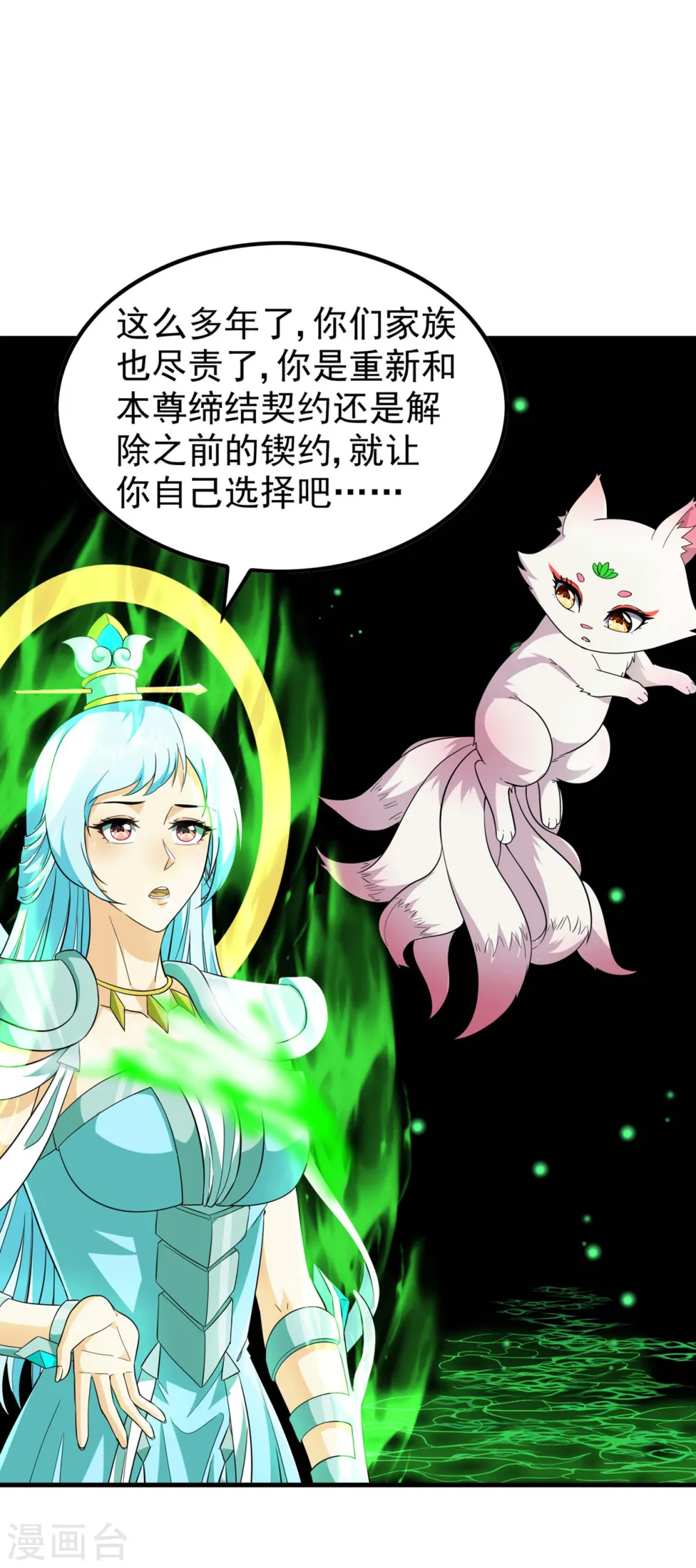 第188话 清音升级 第3页