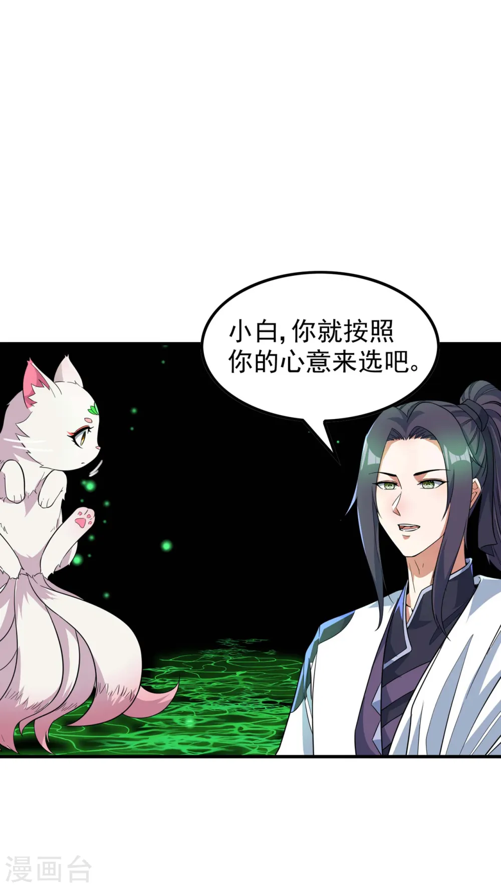 第188话 清音升级 第4页