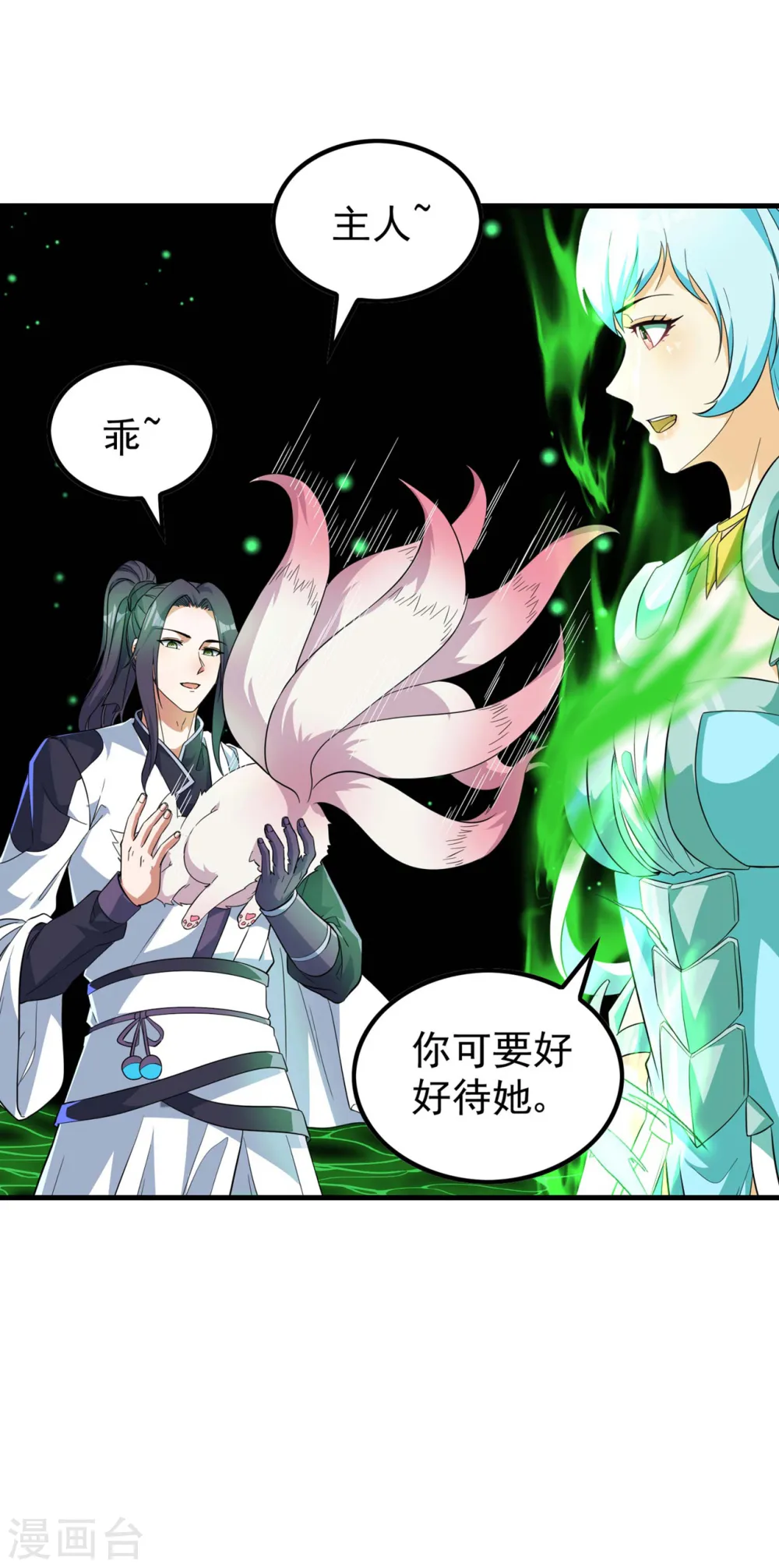 第188话 清音升级 第6页