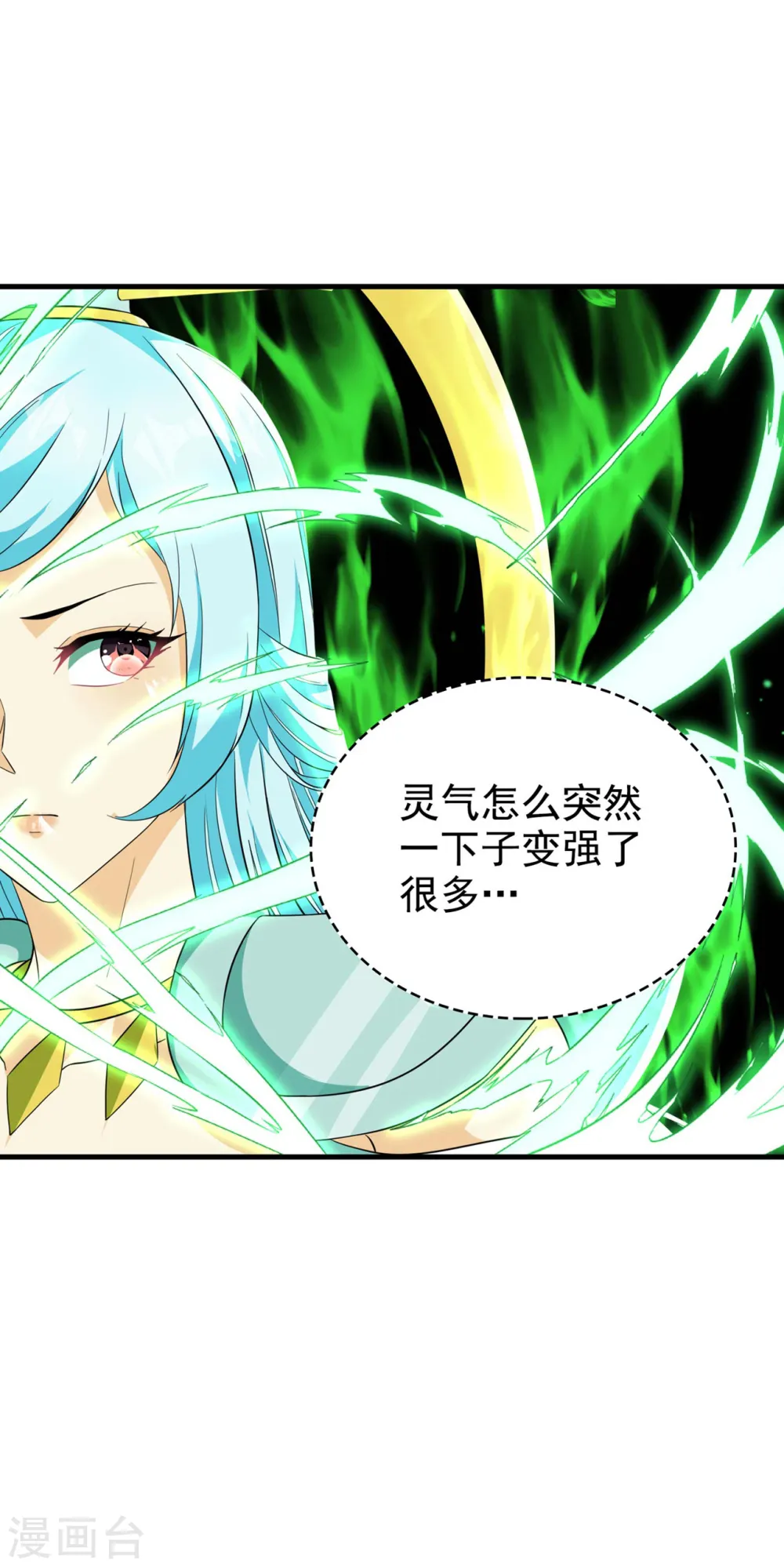 第188话 清音升级 第7页
