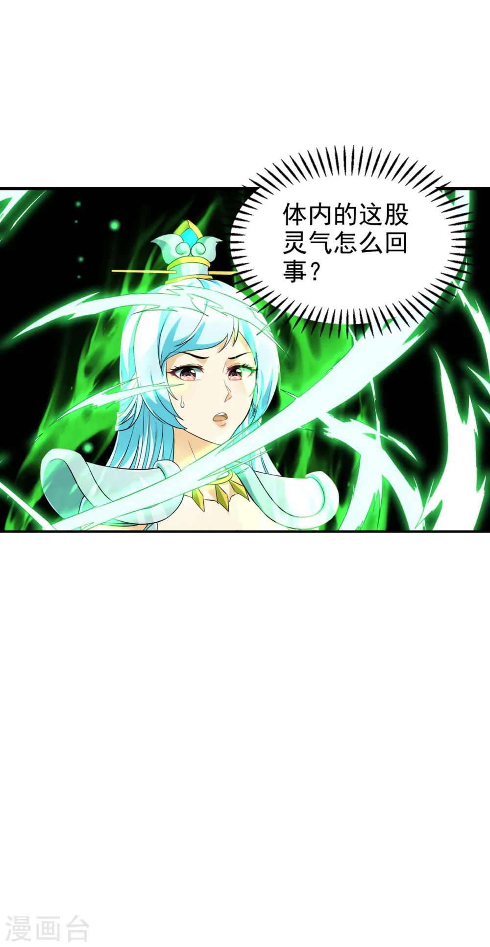 第188话 清音升级 第9页