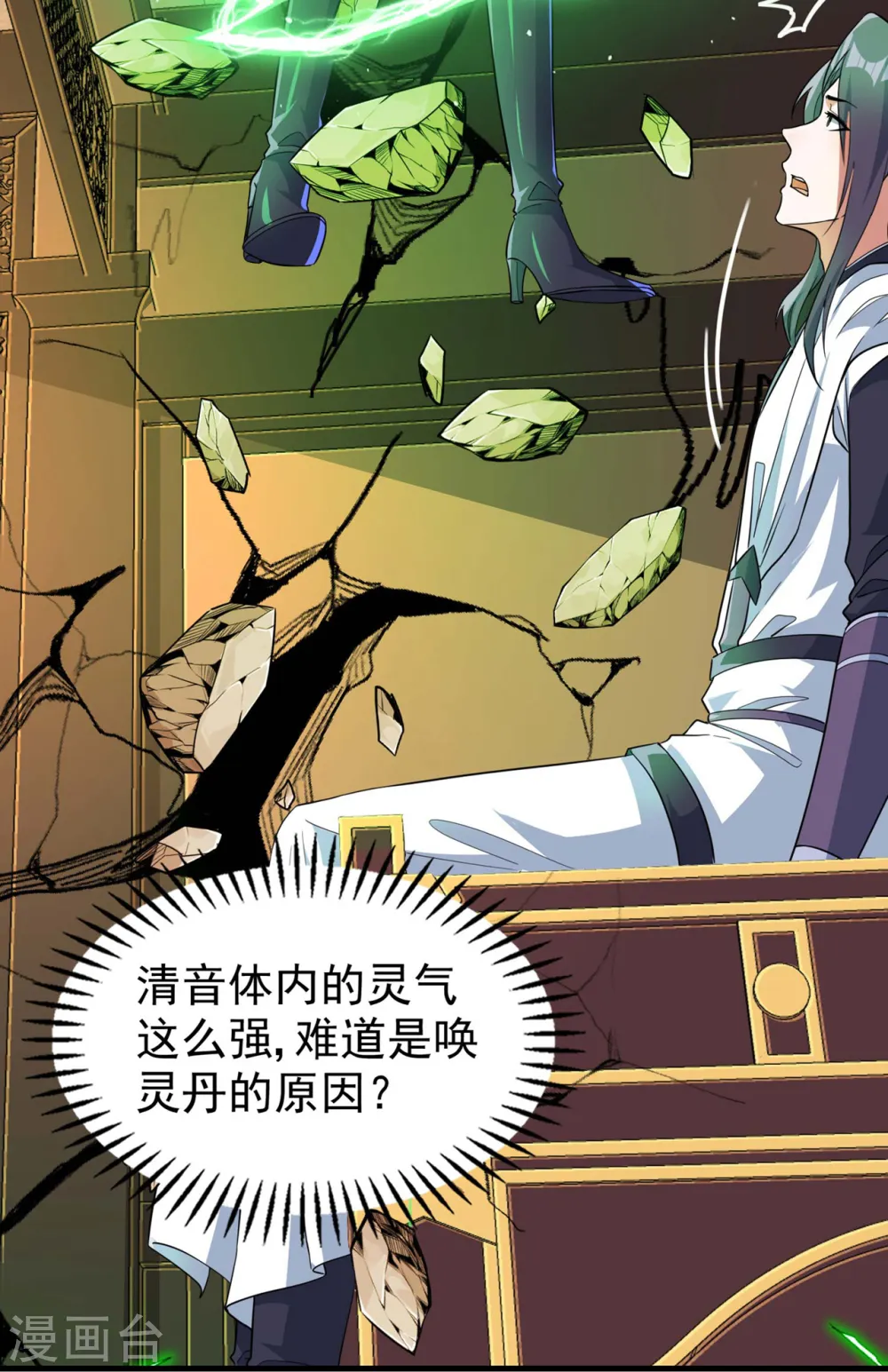 第188话 清音升级 第11页