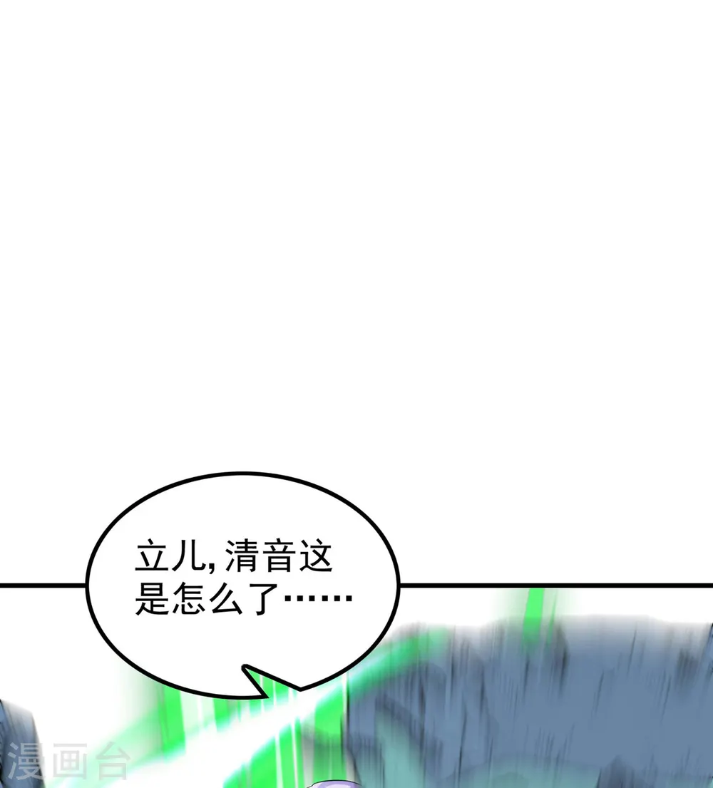第188话 清音升级 第12页