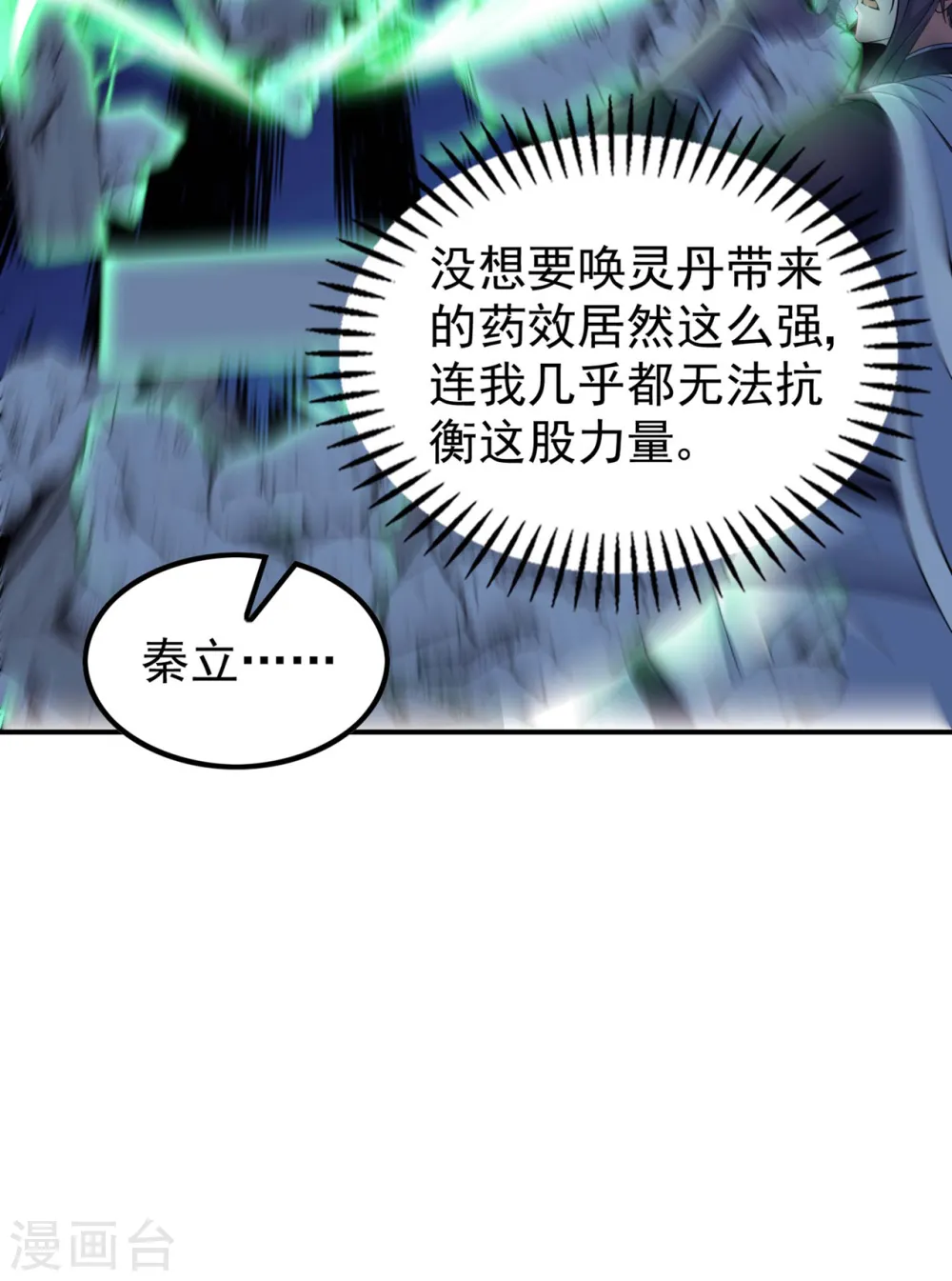 第188话 清音升级 第16页