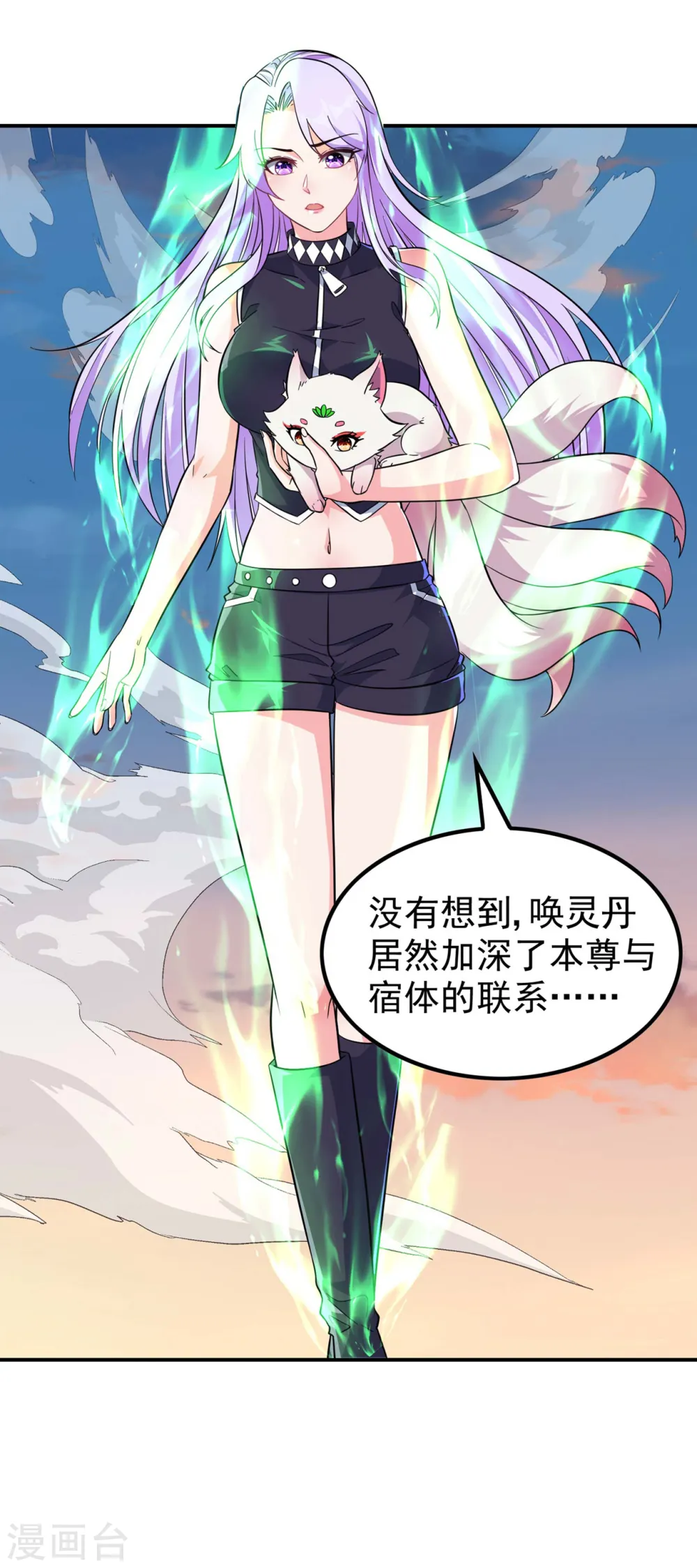 第188话 清音升级 第20页