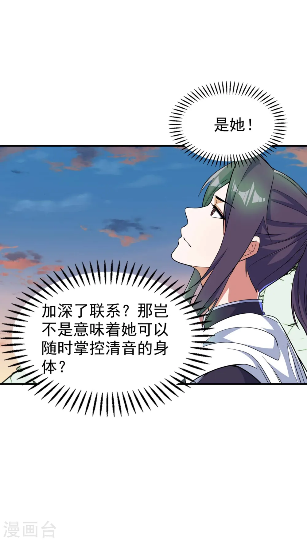 第188话 清音升级 第21页