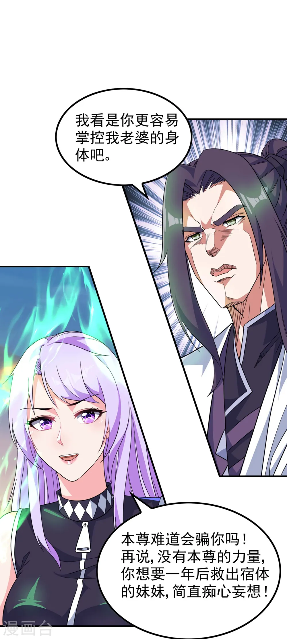 第188话 清音升级 第23页