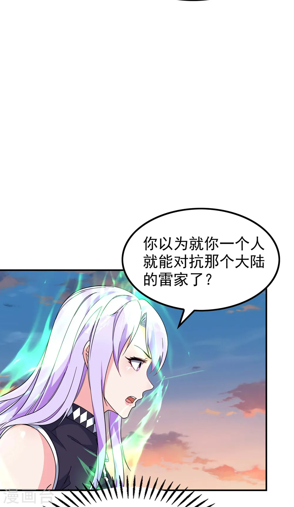 第188话 清音升级 第24页