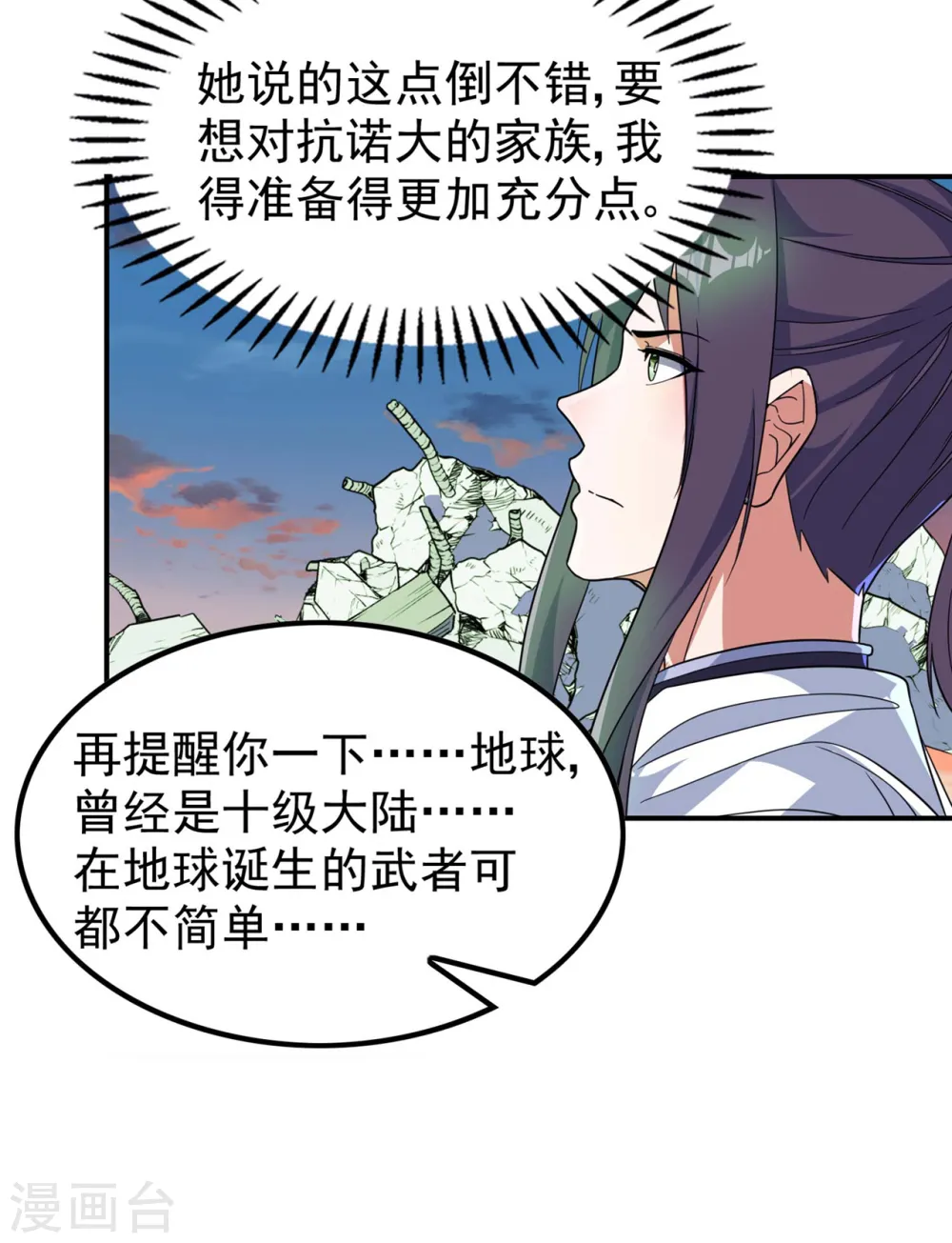 第188话 清音升级 第25页